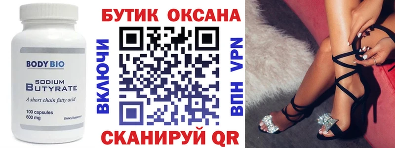 Бутират оксана  darknet Telegram  OMG сайт  Томилино  купить закладку 